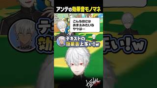 - 【テキスト音】アンテ未プレイだけど効果音モノマネはうまい葛葉【 #マリカにじさんじ杯 #にじさんじ #shorts 】