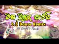 Maha Muhuda Sarayi || මහ මුහුද සැරයි (ධීවර ගීතය) || 6.8 Dance Remix || DJ SMPTH 