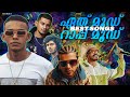 ഏത് Mood Rap മൂഡ് New Malayalam Rap 2025 Malayalam Mood Rap Songs Best Songs