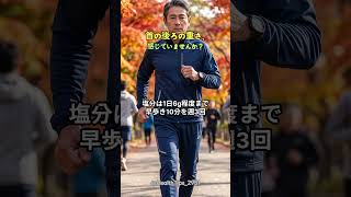 めまいが気になる人へ｜毎日できる生活習慣  #健康習慣 #50代健康 #塩分対策 #生活習慣改善 #健康寿命 #首の不調 #食生活改善 #むくみ対策 #シニア健康 #血圧が気になる方へ