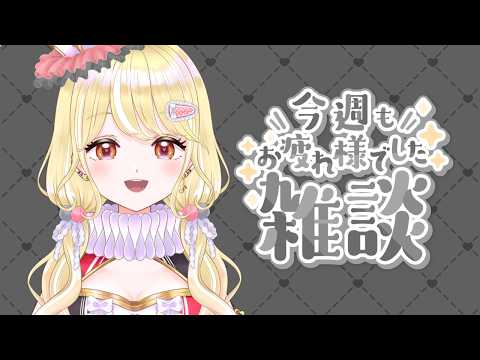 【雑談配信】天才すぎた話😉✨【#新人Vtuber / 玖蘭はぴせ】 #初見さん歓迎 #雑談