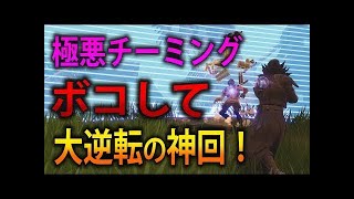 【フォートナイト 実況】極悪チーミングボコして超逆転の神回に！？part  171 FORTNITE【ななか】