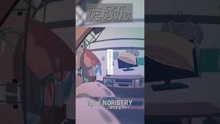 - 【TikTokで再熱】男だけど「たぶん」歌いました! #shorts #noristry