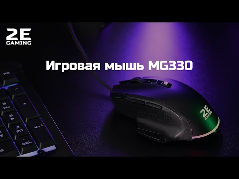 Миша 2E Gaming MG330 RGB USB Black (2E-MG330UB)