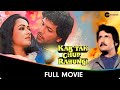 Kab Tak Chup Rahungi Hindi Full Movie Aditya Pancholi Amala Kiran Kumar Satyendra Kapoor