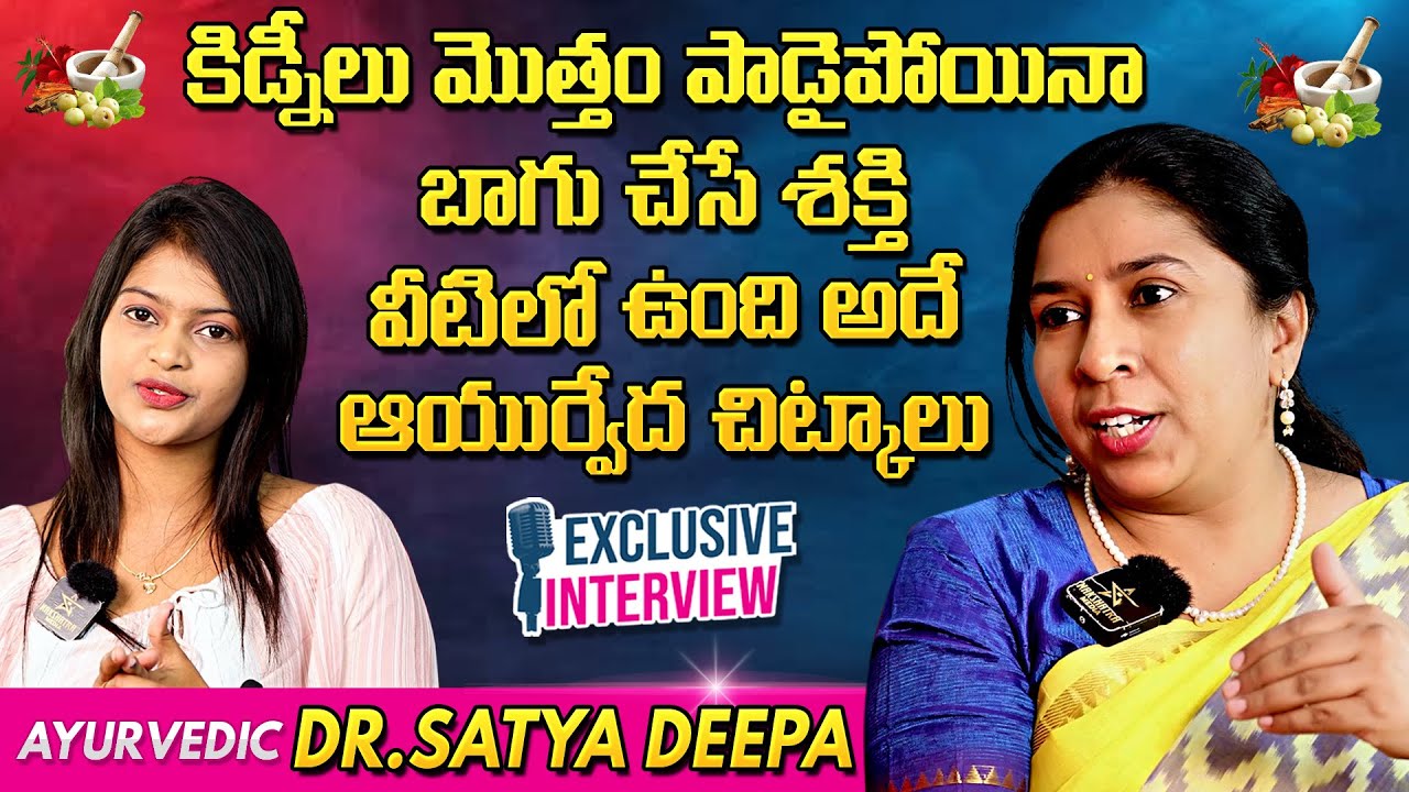 Ayurvedic Dr. Satya Deepa Exclusive Full Interview | Latest Interview | Tollywood Box Office |