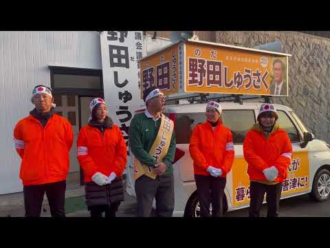 経営学科 【選挙戦4日目！朝の選挙事務所出発の様子です！（野田しゅうさく）】