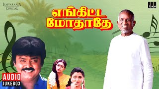 Download lagu Enkitta Mothathe Audio Jukebox | Tamil Movie Songs | Ilaiyaraaja | Vijayakanth | Shobhana | Khushbu mp3 Download lagu Enkitta Mothathe Audio Jukebox | Tamil Movie Songs | Ilaiyaraaja | Vijayakanth | Shobhana | Khushbu mp3
