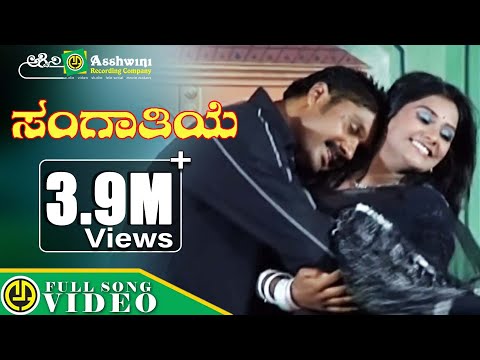 ಸಂಗಾತಿಯೇ | Sangathiye | Jhosef Ashapur | Shamitha | Sneha | Drama Song