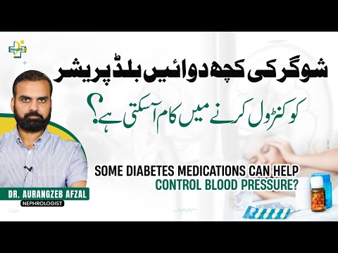 Sugar Ki Dewia BP Ko Control Karne Mein Istemal Ho Sakti Ha | Diabetes & High Blood Pressure Control