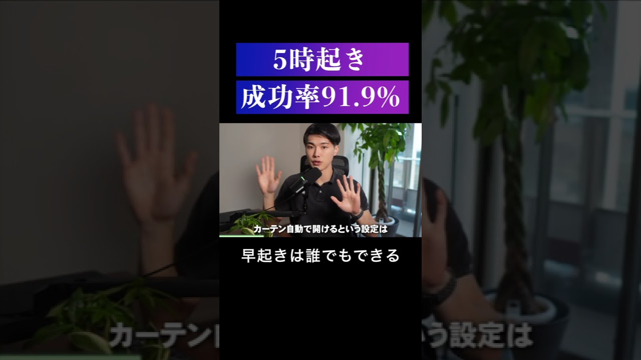 【91.9%】早起きを成功させる方法