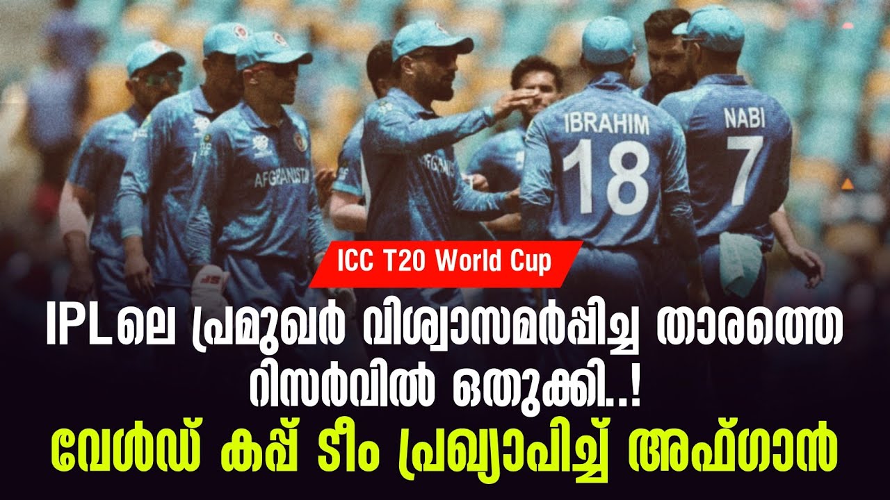 IPLലെ പ്രമുഖർ വിശ്വാസമർപ്പിച്ച താരത്തെ റിസർവിൽ ഒതുക്