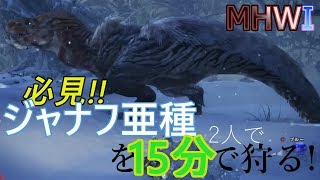 【MHWI実況】暴れん坊大将狩猟大作戦！ ~アンジャナフ亜種編~【モンハンワールド アイスボーン】
