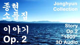 Jonghyun (종현) - 1000 (3D Audio Use Headphones)