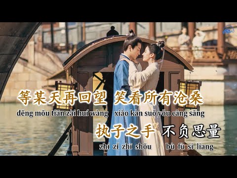[KARAOKE] Không tiếc thời gian (Mộng Hoa Lục OST) Trương Lương Dĩnh | KTV卡拉OK 不惜时光 (《梦华录》电视剧主题曲) 张靓颖