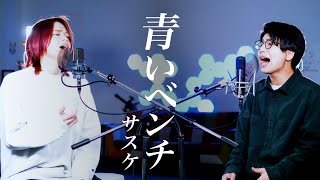 MELOGAPPA - 青いベンチ