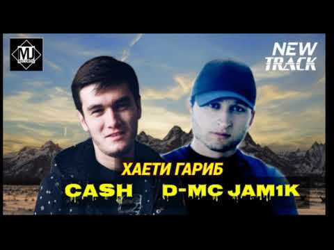 CASH x D-Mc Jam1k - Хаёти Гариб