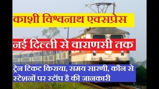 Kashi Vishwanath Express  14258 Train New Delhi To