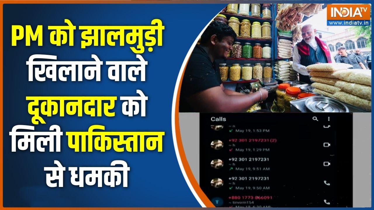 PM Modi Jhalmuri News: PM को झालमुड़ी खिलाने वाले दूकानदार को मिली प?