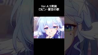 【スタレ】夏に歌姫がやってくる 水着ロビン 【崩壊：スターレイル】