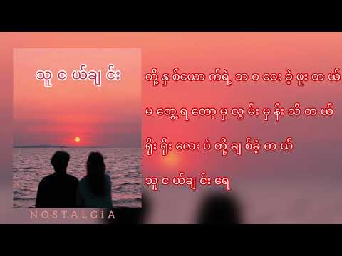 Thu Nge Chin  //  Nyan Lin Aung