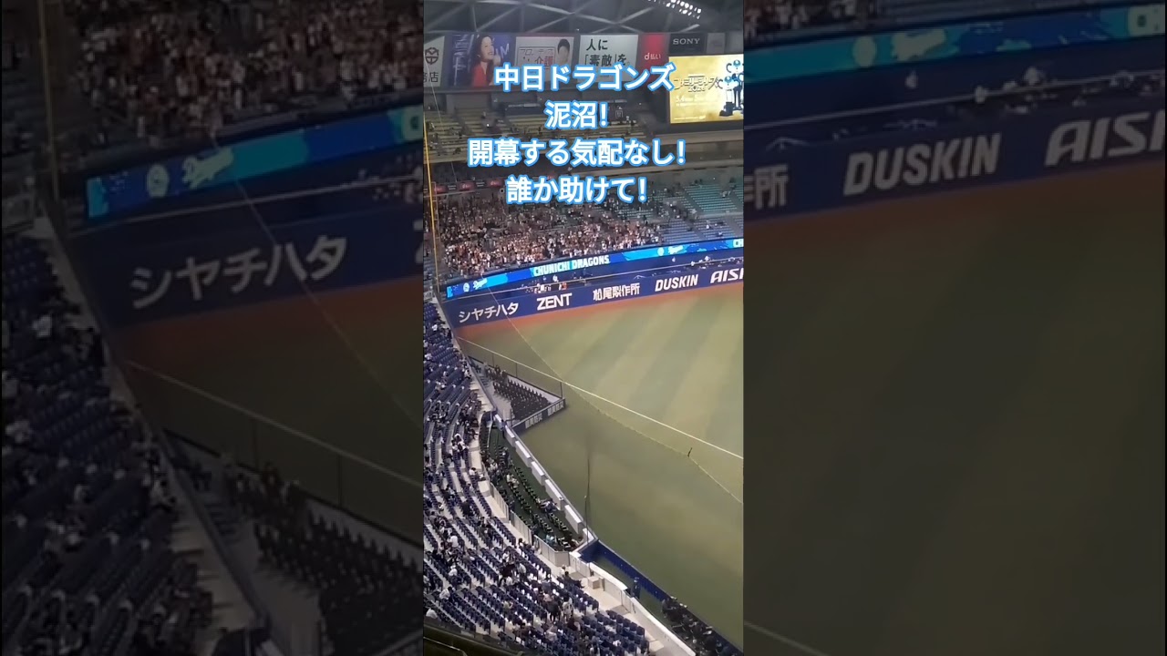 中日ドラゴンズ　読売ジャイアンツに負ける！　開幕4連敗！　泥沼！　誰か助けて！
