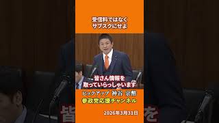 参政党の神谷宗幣議員がNHK改革を語る 受信料をサブスクに変えれば納得度が上がる理由とは！？