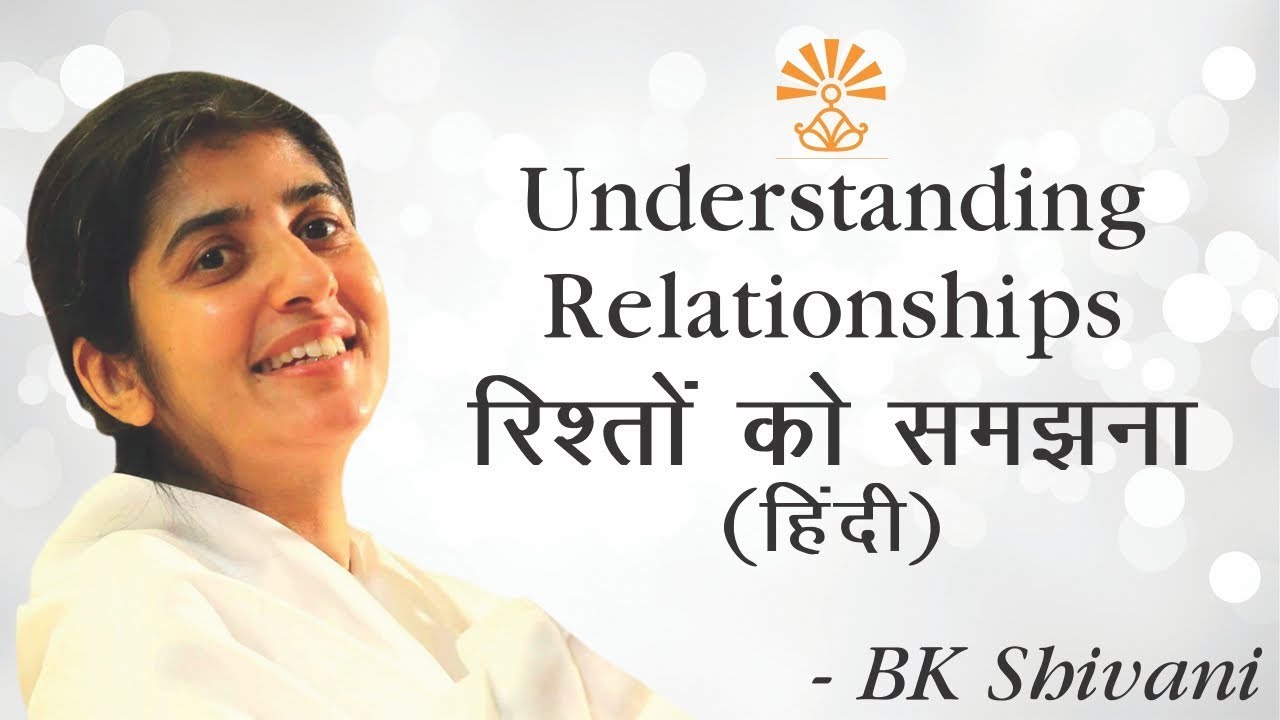 Understanding Relationships - रिश्तों को समझना - BK Shivani (Hindi)