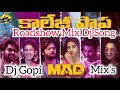 Kallajodu College Papa Dj Song Telugu Dj Songs 2024 Mix By Dj Gopi From Chinnaganjam