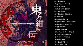 【東方project】東方紺珠伝 原曲メドレー【作業用BGM】