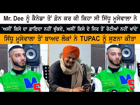 Singer Music Director Mr dee (Mr Pendu) on Sidhu Moose Wala - TUPAC