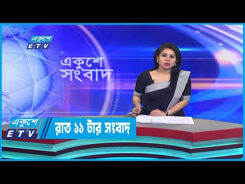 01 AM News || রাত ০১টার সংবাদ || 15 December 2022
