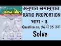 RATIO PROPORTION SHORT TRICKS IN HINDI SD YADAV MATH SOLUTION BY RAHUL SIR