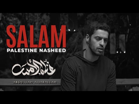 #Palestine Nasheed - Salam | Abdullah Aljarallah