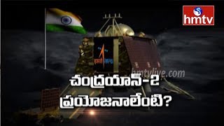చంద్రయాన్-2 ఎందుకు? Benefits of Chandrayaan-2
