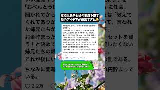 【高校生🆚5歳児】高校息子＆娘の生活態度にイライラ→末っ子をある係に任命したところ…🤣 #高校生 #子育てあるある #楽しんだもん勝ち
