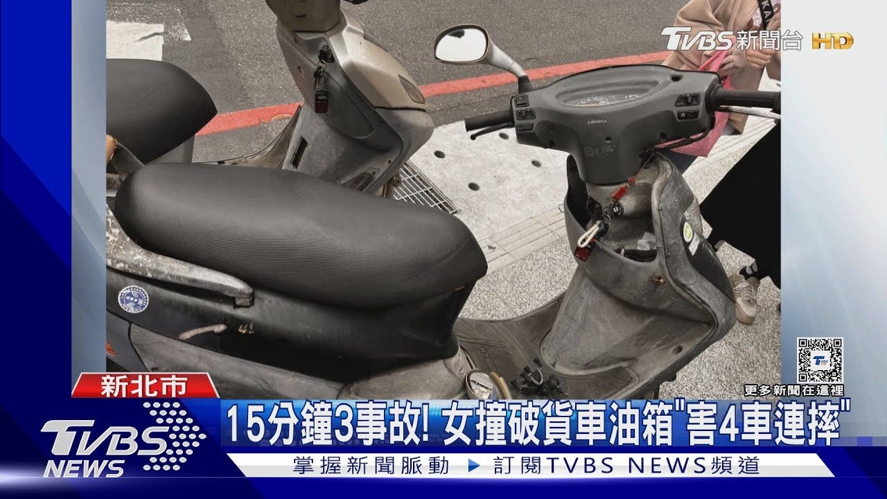 女撞公車又害貨車「油箱破」 漏油再釀6傷