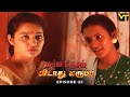 Marmadesam Vidaathu Karuppu Episode 22 Naga K Balachander VisionTimeTamil ​