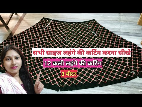 12 Kali lehenge ki cutting ✂️ सरल तरीके से बनाना सीखे