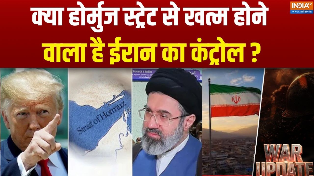 Iran America Conflict: क्या होर्मुज स्ट्रेट से खत्म होने वाला है ईर?
