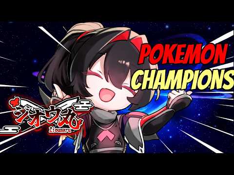 【PokémonChampions】高レート目指して【Vtuber】
