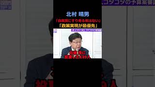 【日本保守党】何故支持率が低い？　北村晴男「メディアも財務省も関係なく活動する」#北村晴男 #日本保守党 #自民党 #須田慎一郎