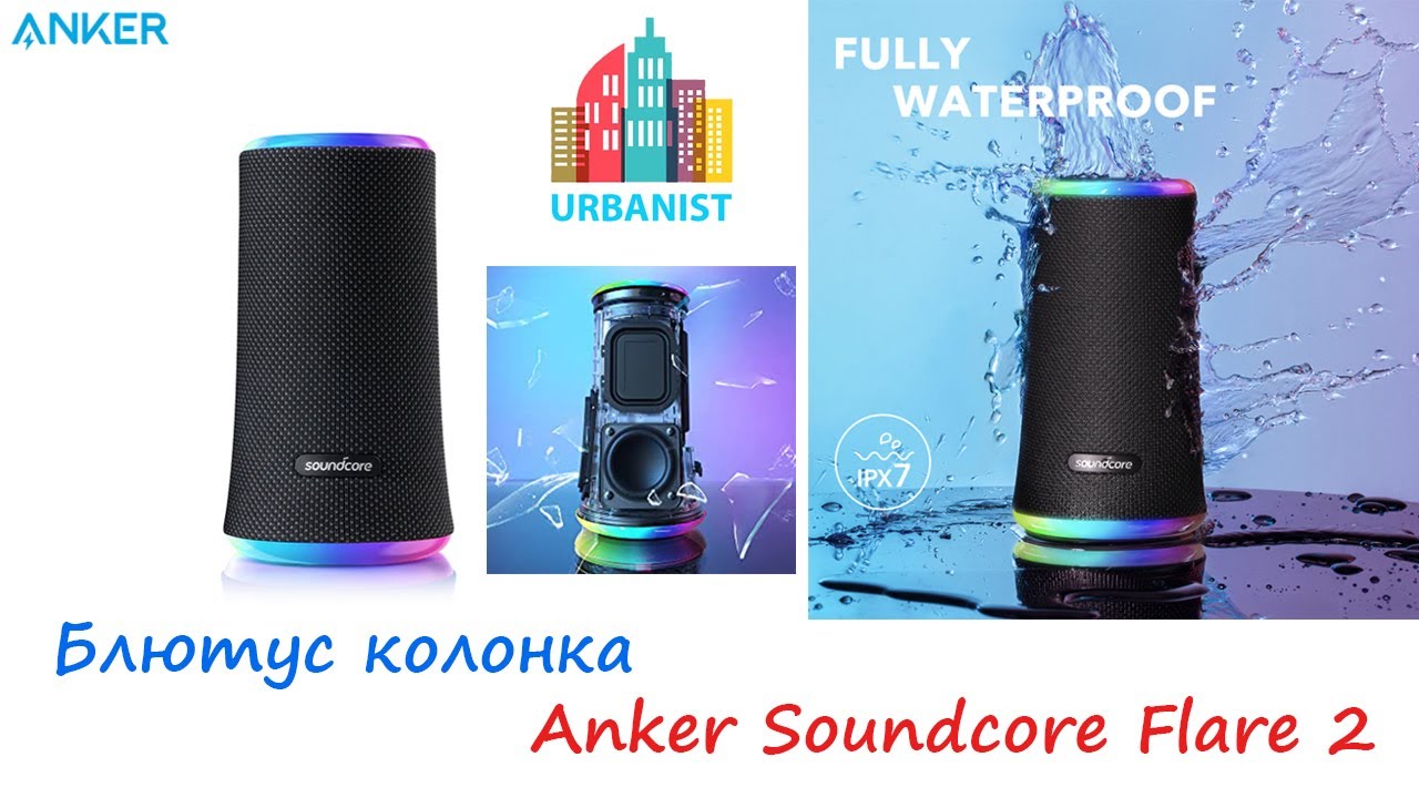 Колонки Anker Flare Купить