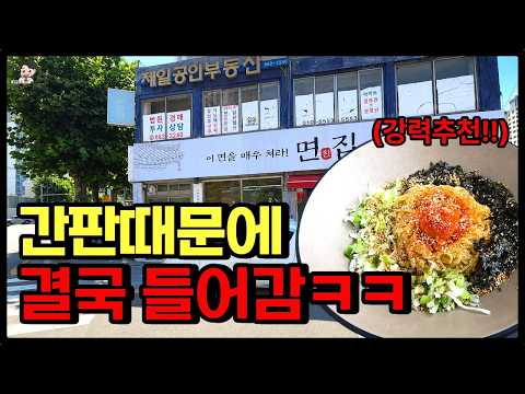 釜山・楊亭洞のミルミョン名店「ミョンチンジプ」 — 西面周辺の人気店