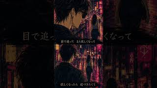 一目惚れ、ふため移り。｜一目惚れ二目移り／ヤマモト一等兵 #shorts