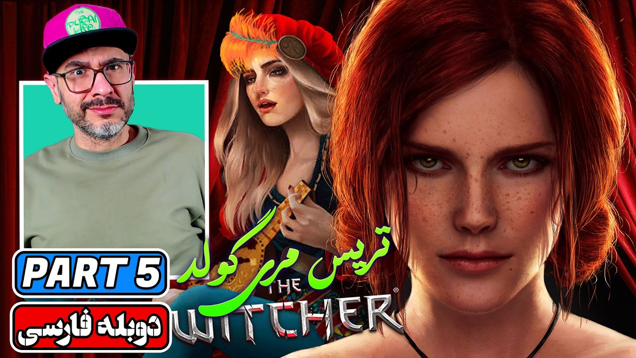 The Witcher 3 Remastered | 🐺 از تریس تا کنسرت پرسیلا به ۴ زبان! | واکترو فارسی