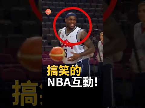 LeBron到底有多搞笑？ #nba #stephencurry #lebronjames
