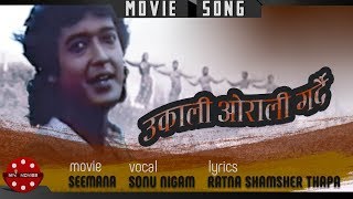Ukali Orali Gardai | Seemana Movie Song | Sonu Nigam