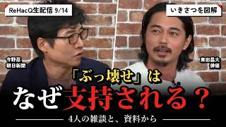 【政治不満爆発】今野忍「結局、何も変えてくれなかったじゃん、みたいな」。「ぶっ壊せ」が支持される理由