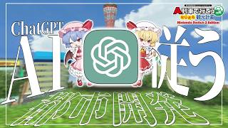 AIに都市開発させてみた【はじまるA列車】
